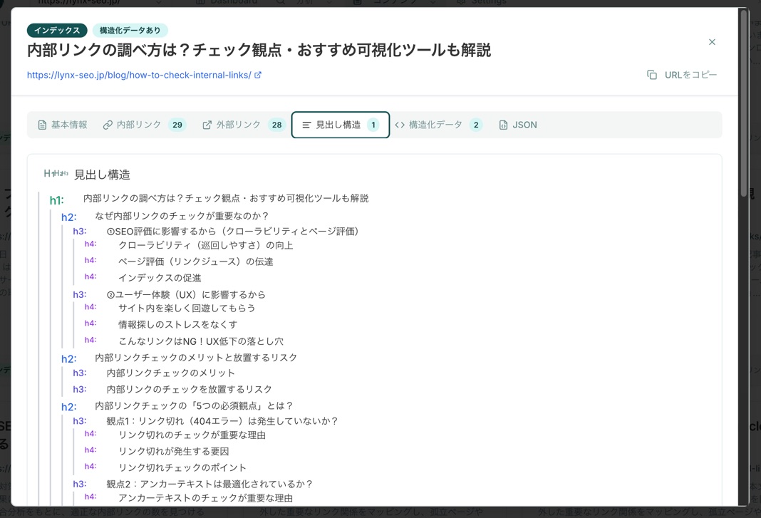 全ページのSEO情報を自動収集&一覧管理