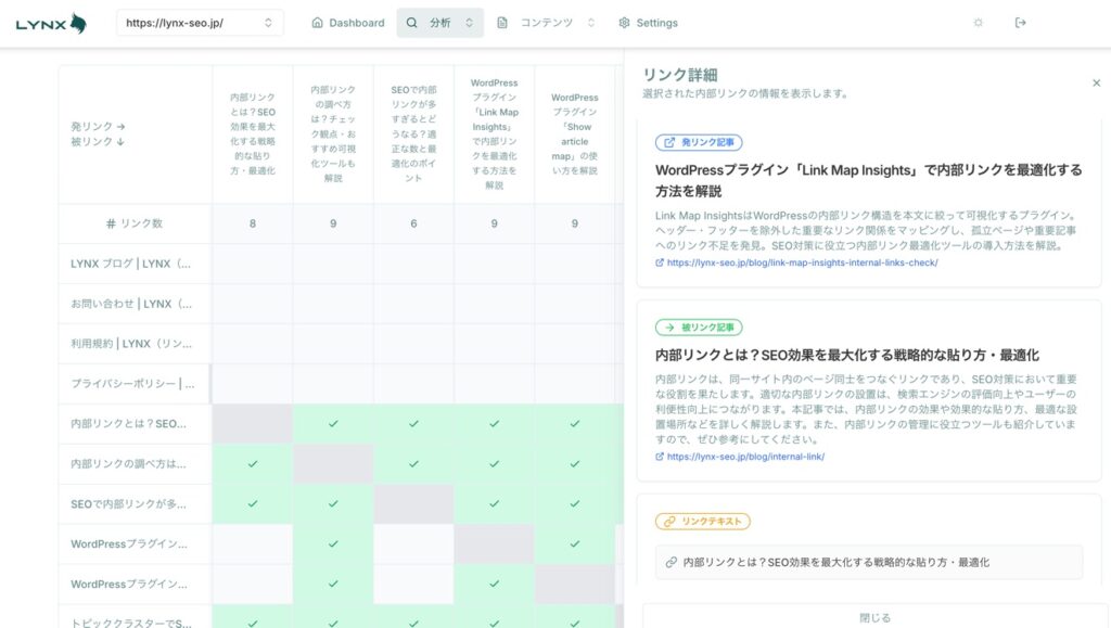 内部リンク・サイト管理ツールLYNXのイメージ画像