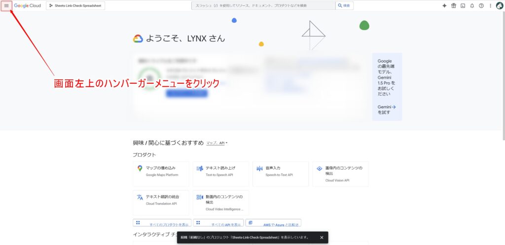 Search Console APIの有効化-1