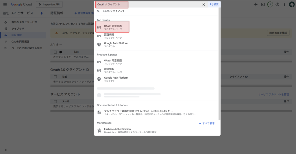 OAuth同意画面の設定-1