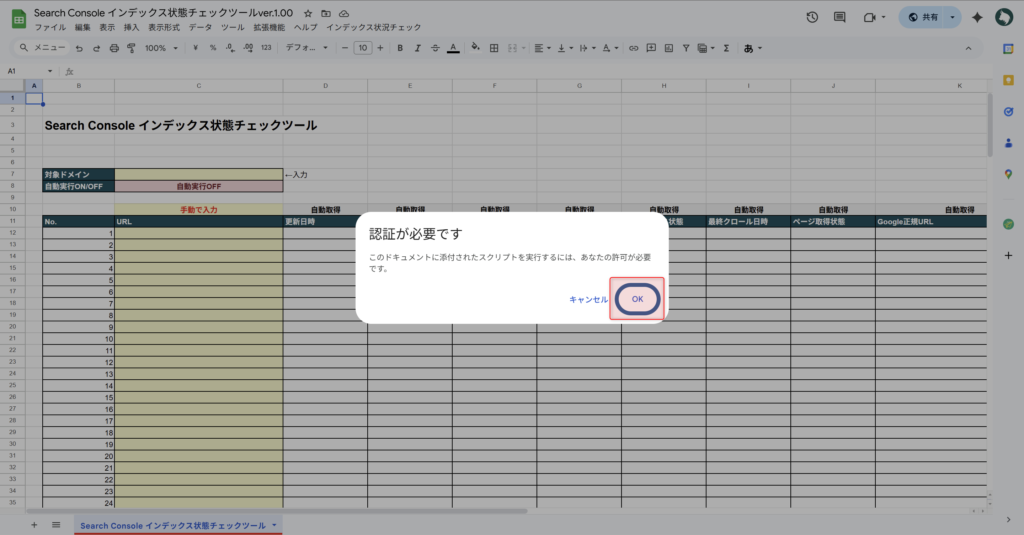 権限の承認-2