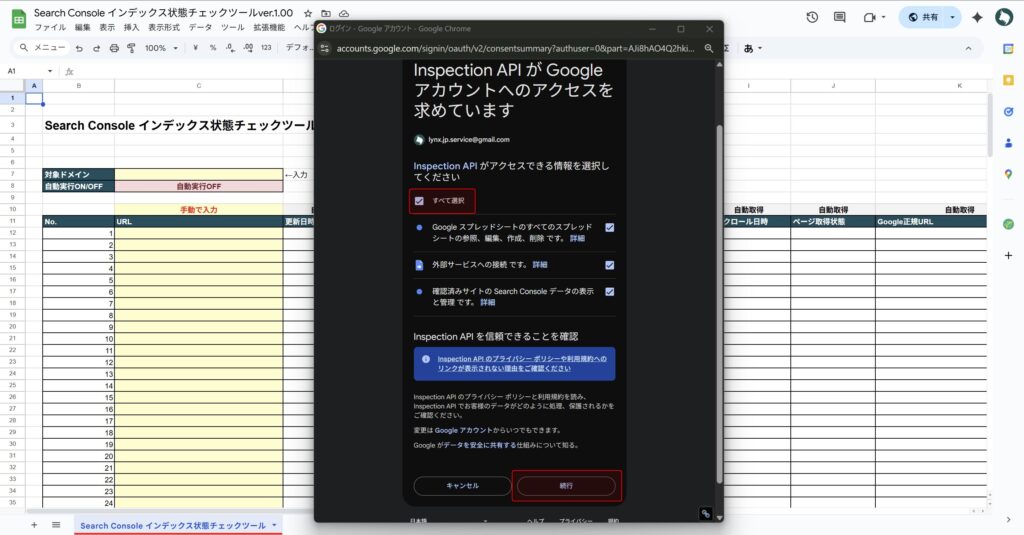 権限の承認-5